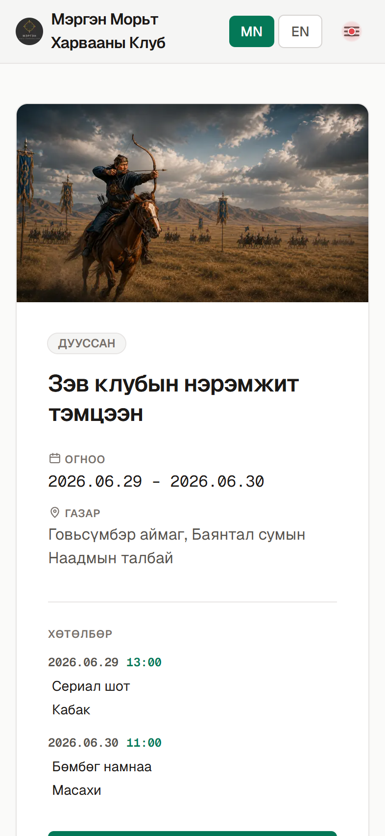 Цэсийг нээнэ үү.