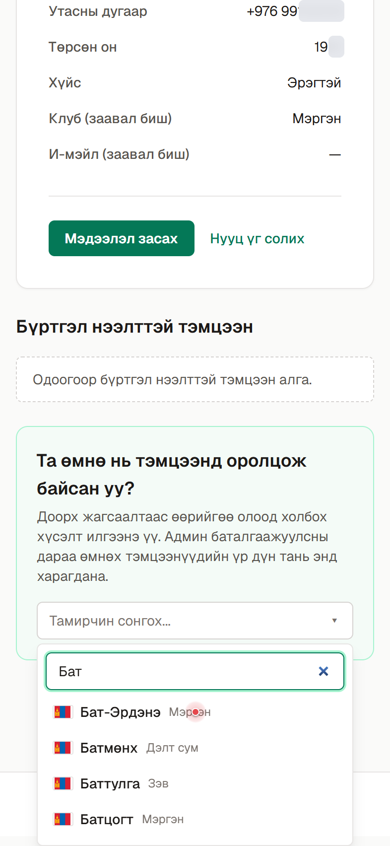 Өөрийгөө хайж олно.