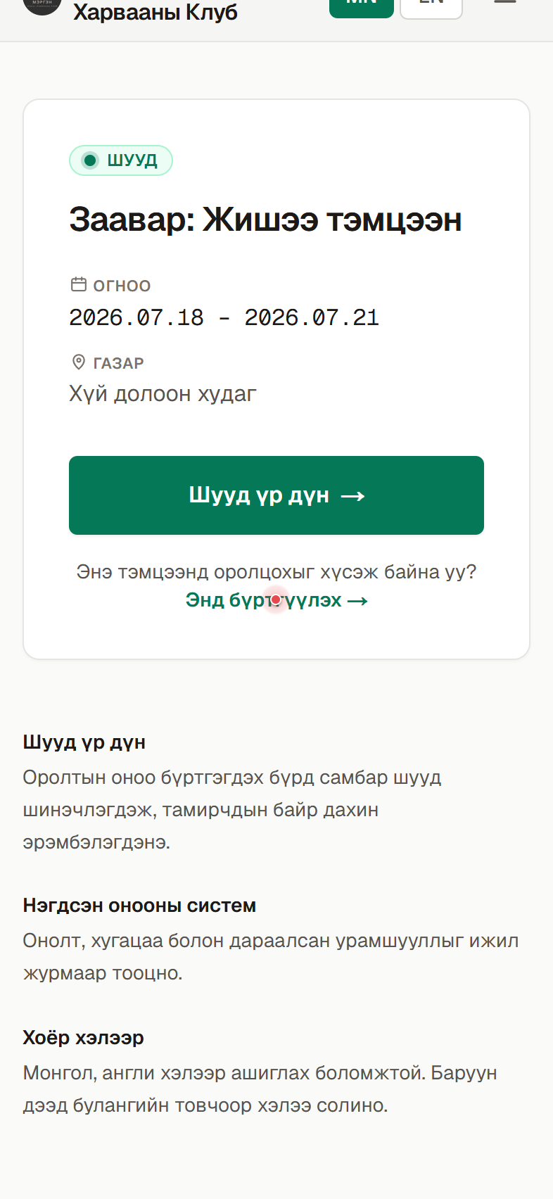 Нүүр хуудас: онцлох тэмцээний доорх “Энд бүртгүүлэх” холбоосыг дарна.