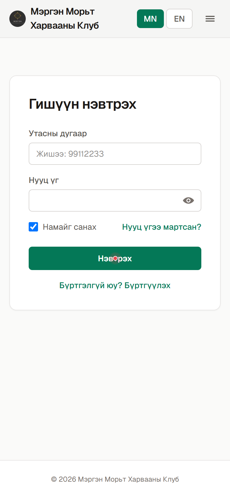 Шаардлагатай бол нэвтрэх