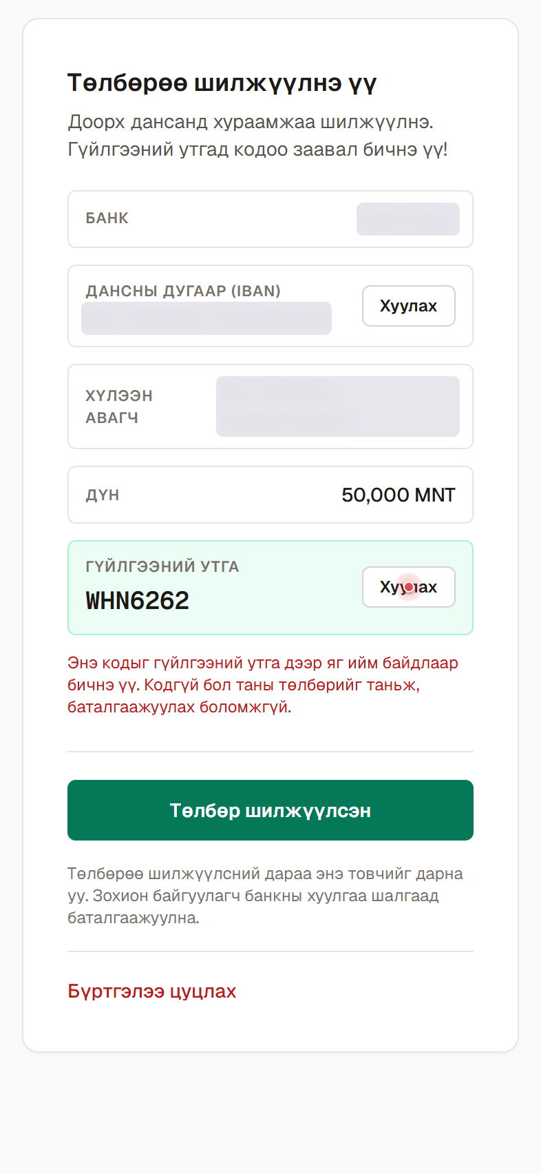Хураамжаа шилжүүлэх