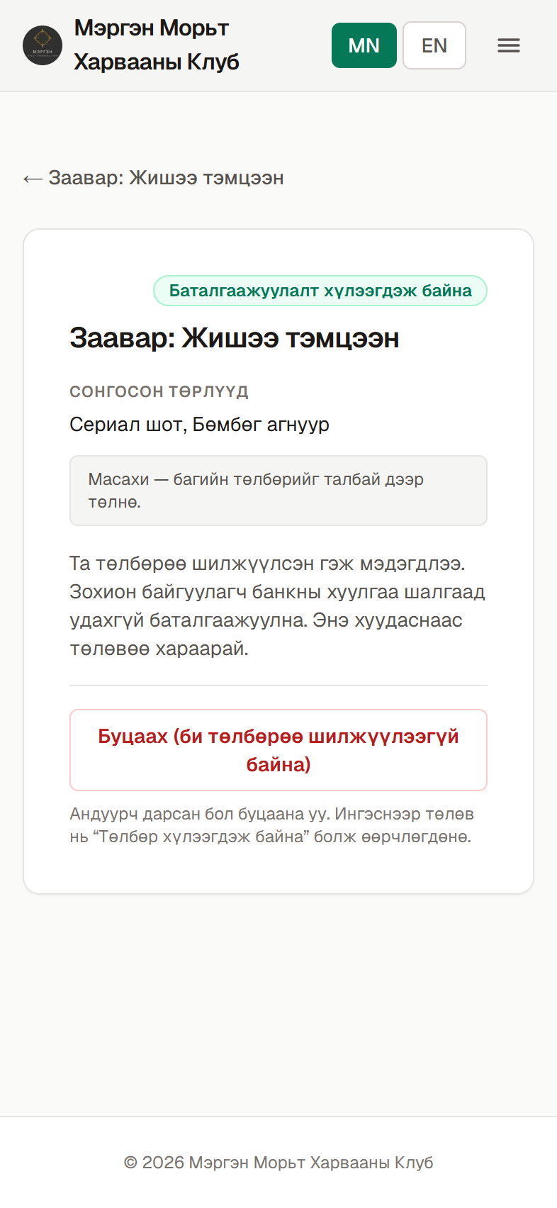 Баталгаажуулалт хүлээх